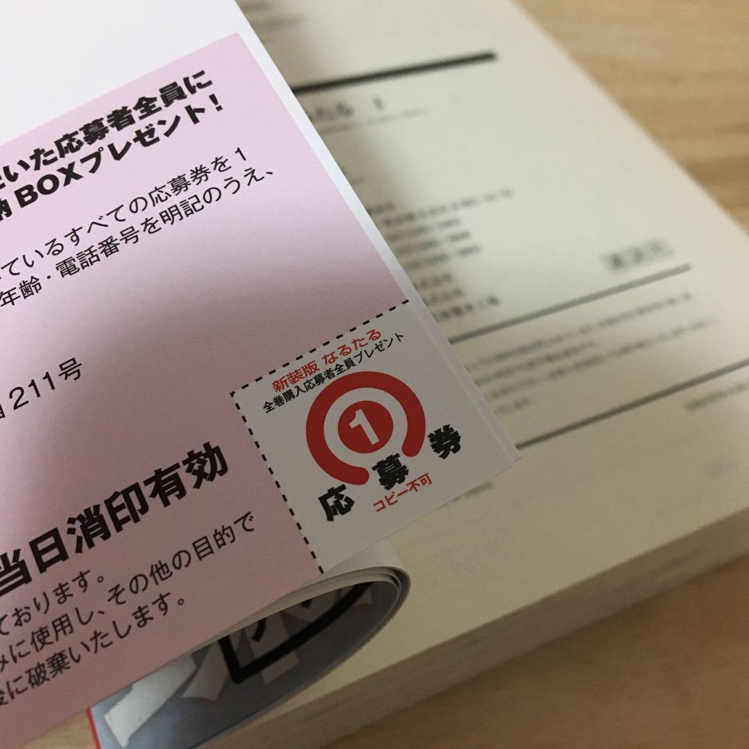 なるたる　新装版　全巻　まとめ売り