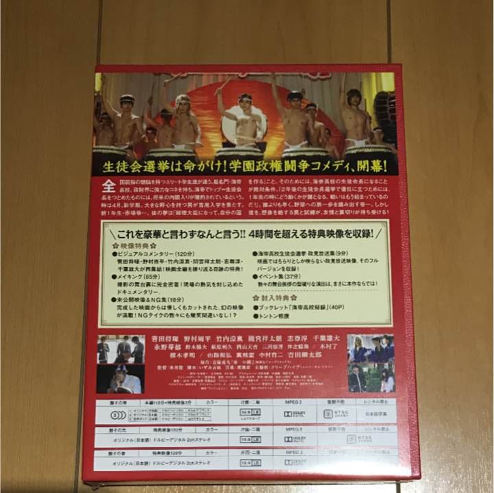 DVD 帝一の國