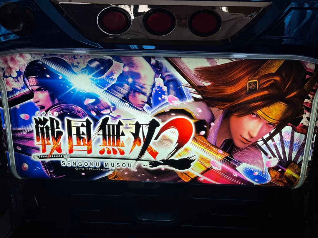【送料込み・引き取り可】パチスロ戦国無双2