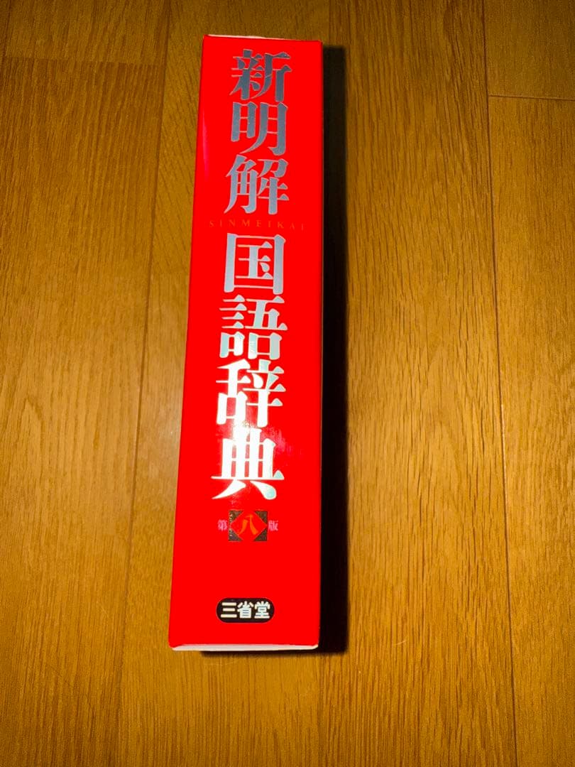 高校国語 辞書3冊セット