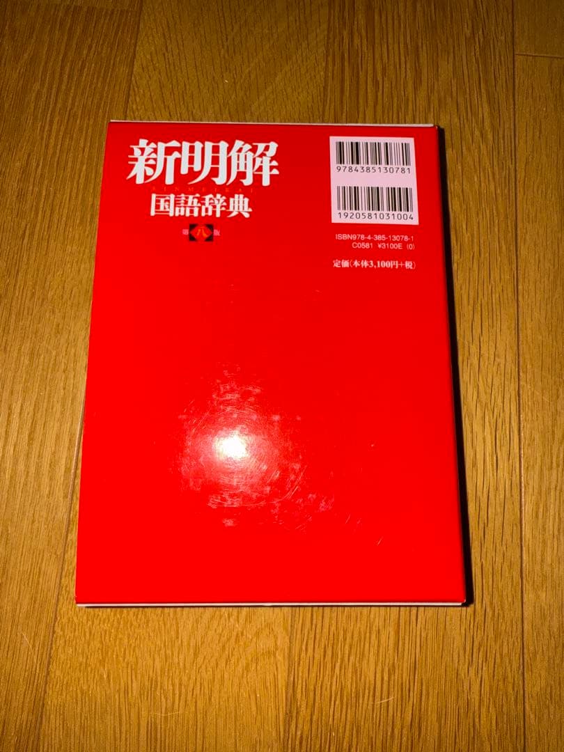 高校国語 辞書3冊セット