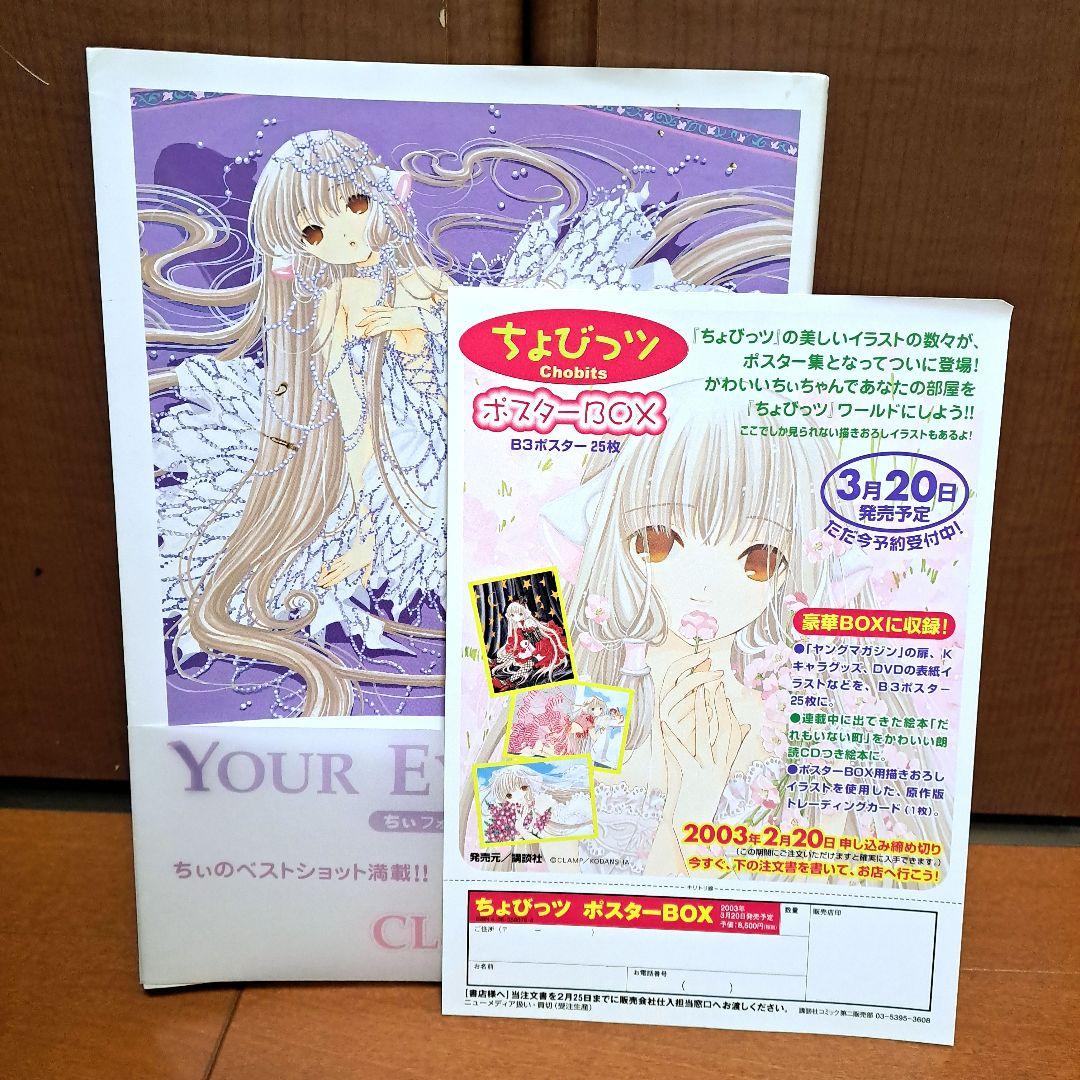 [初版・帯付] Your eyes only : ちぃフォトグラフィクス