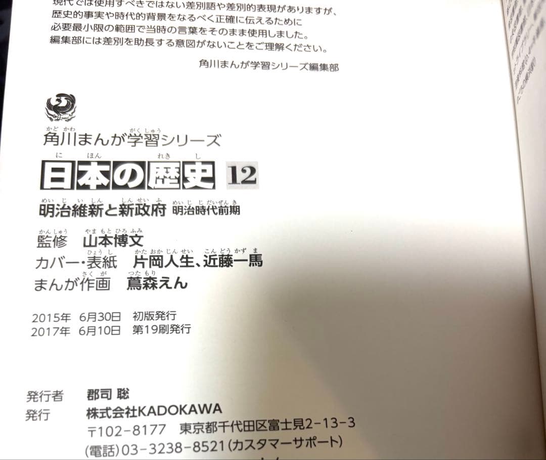角川まんが学習シリーズ日本の歴史全15巻+別巻4冊セット