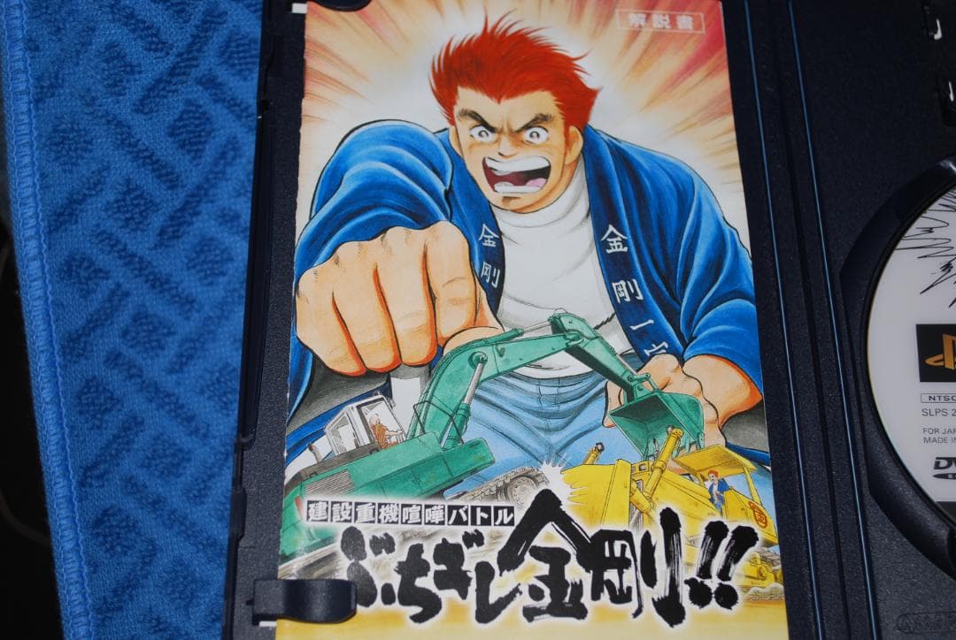 プレステ２ソフト「ぶちギレ金剛‼」中古動作品の出品です。