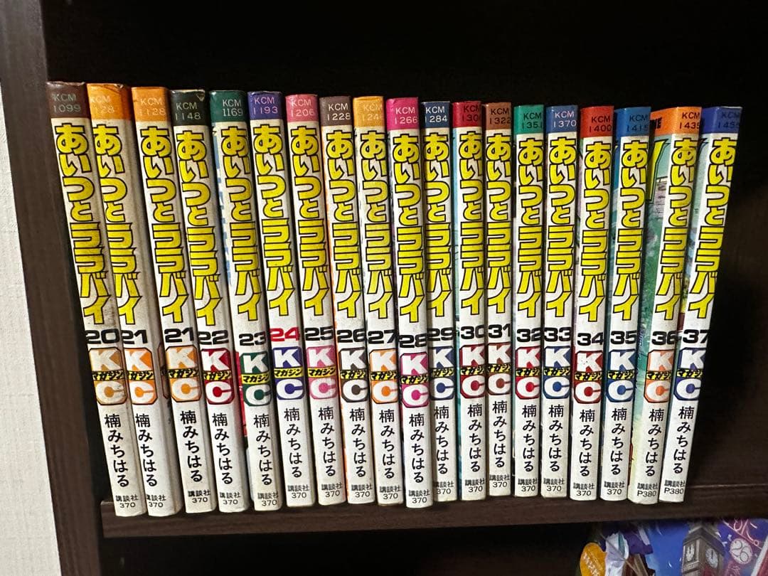 あいつとララバイ1〜37巻　楠みちはる　ほぼ全巻