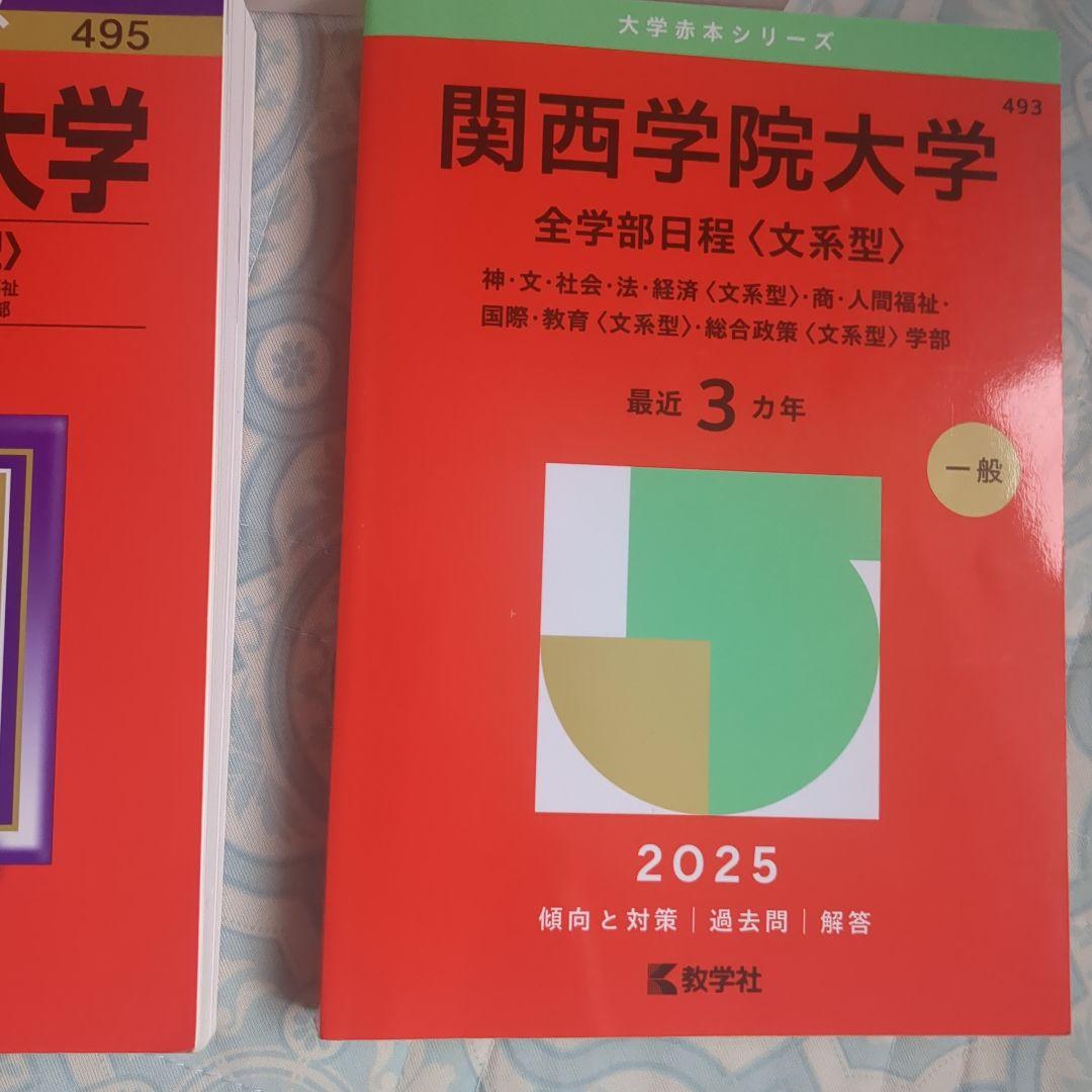 【赤本】関西学院大学 全学部日程　文系型
