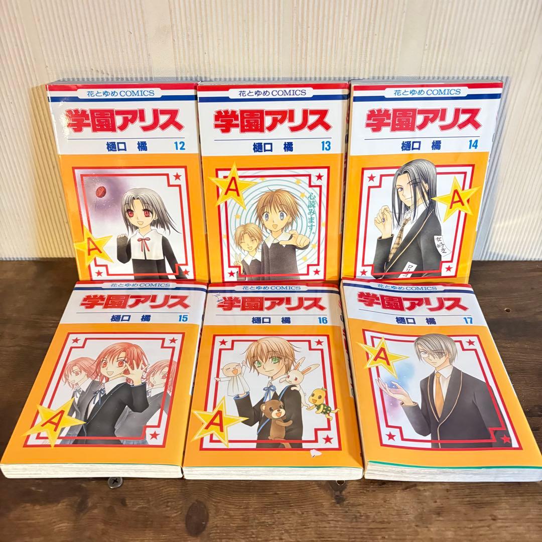 学園アリス　1〜31巻　7.5巻付き　計32冊セット　全巻セット