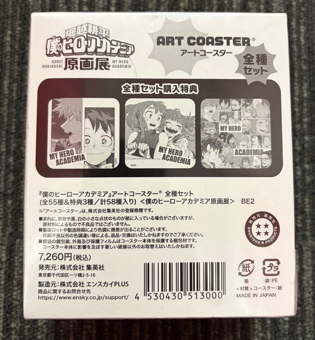 僕のヒーローアカデミア 原画展 アートコースター　コンプリート　未開封品