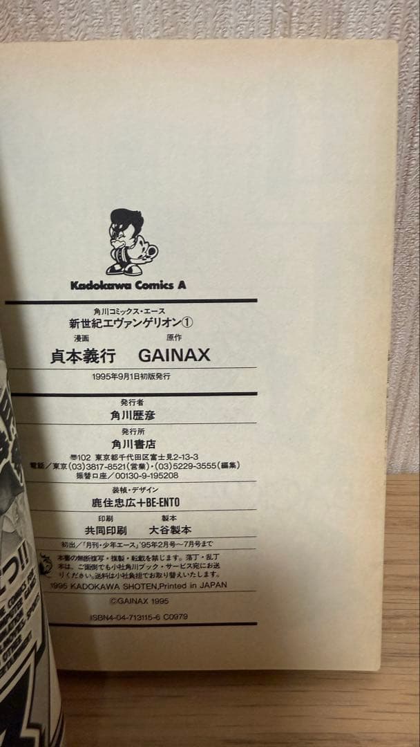 【初版 帯付き】新世紀エヴァンゲリオン 1巻