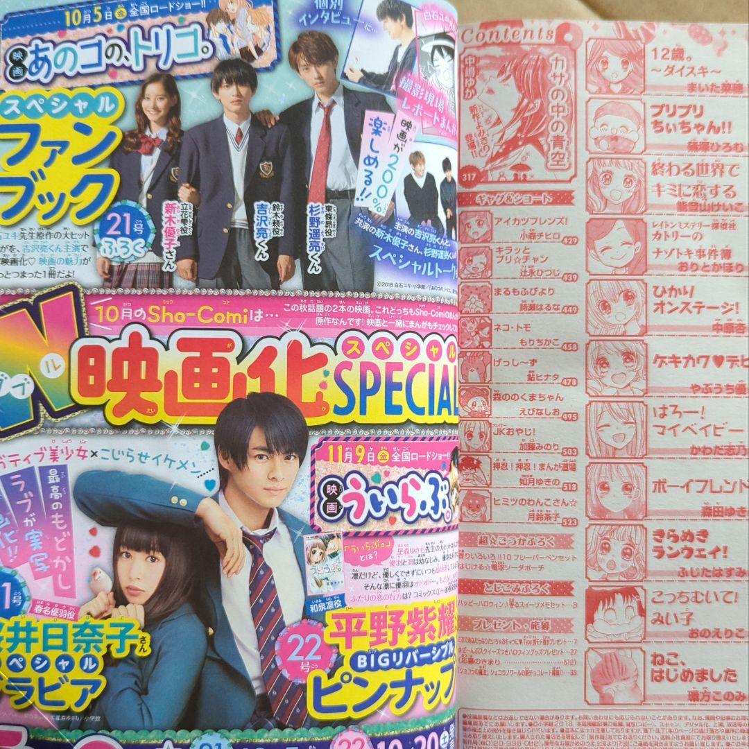 ちゃお　2019.11 吉沢亮　ディズニーハロウィン