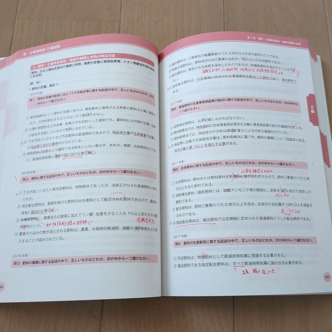 土壌診断と作物育成改善 3冊セット バラ売り可能