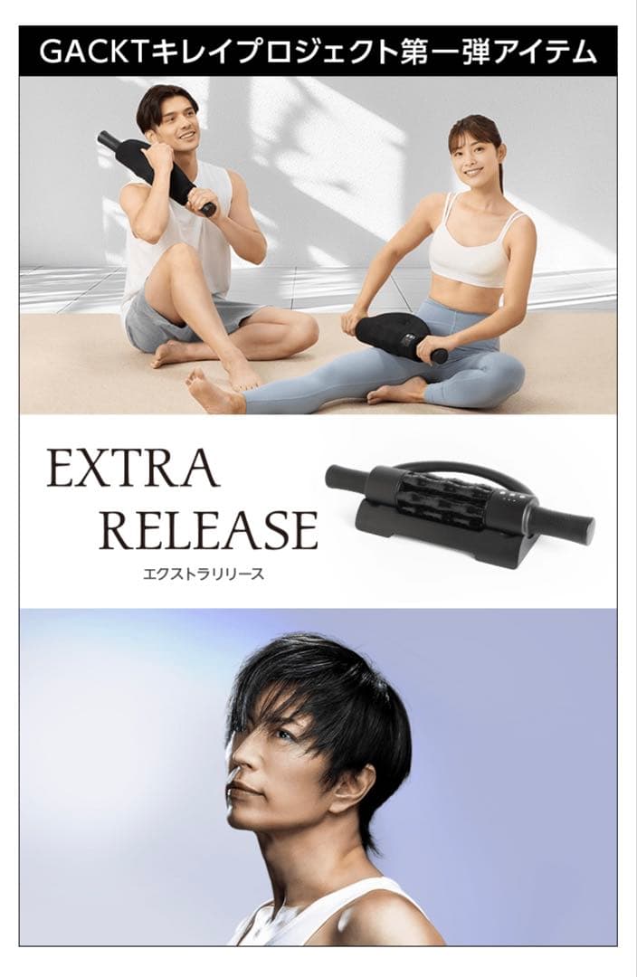 GACKTプロデュース EXTRA RELEASE エクストラリリース