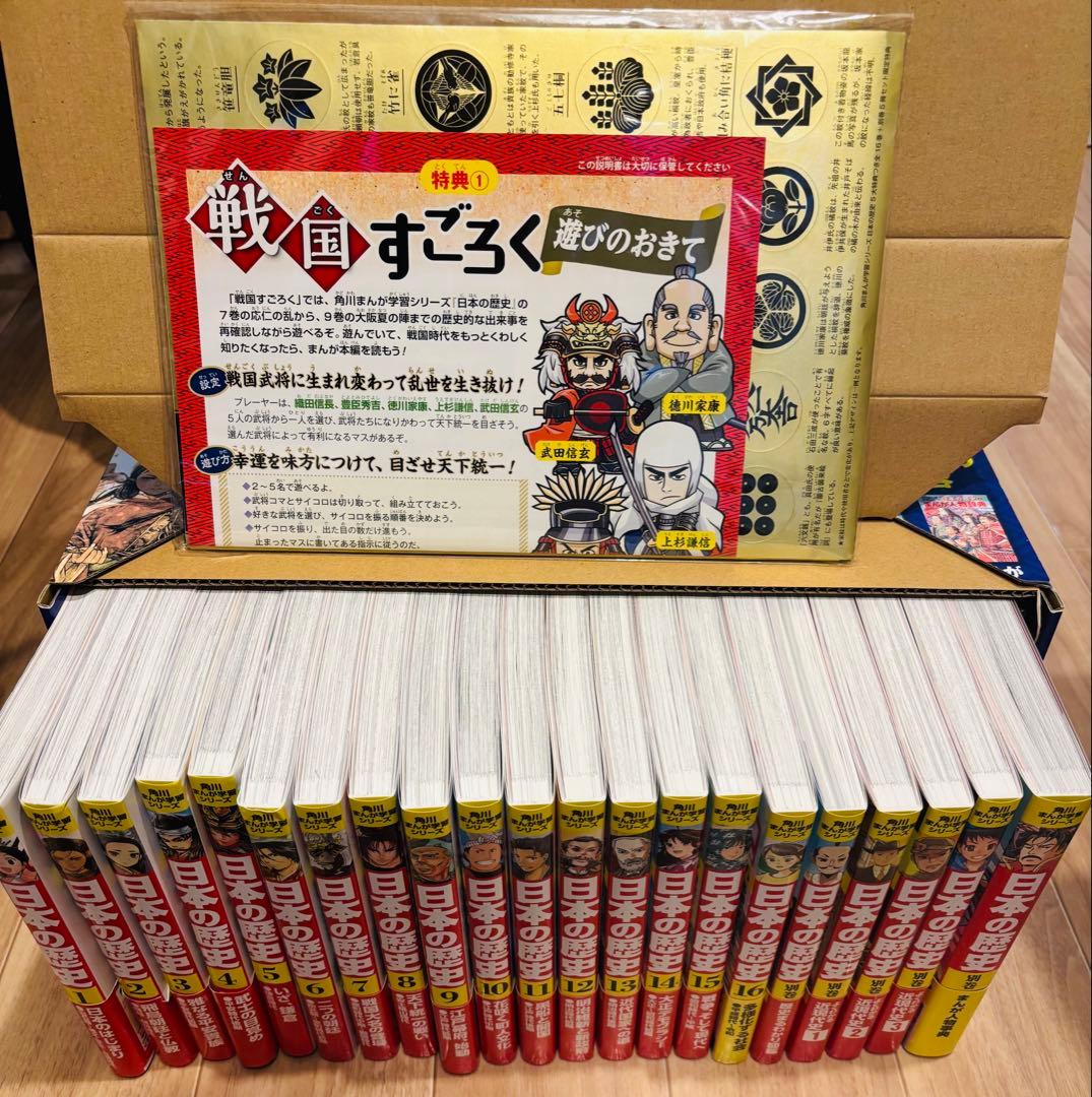 【極美品】角川まんが学習シリーズ 日本の歴史 全16巻+別巻5冊セット 特典付