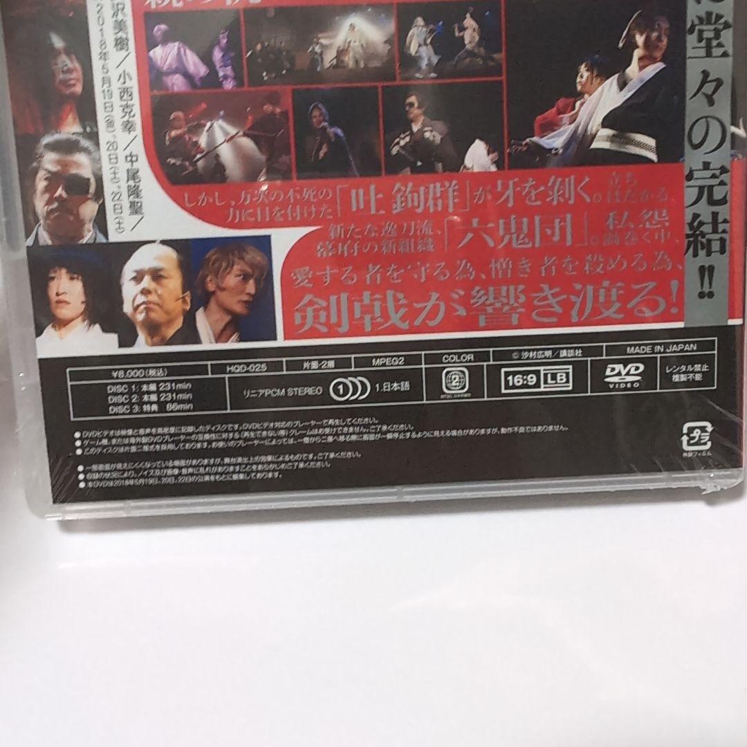 【未開封】舞台版 無限の住人 ~完結編~ 劇団ヘロヘロＱカムパニー 第36回公演