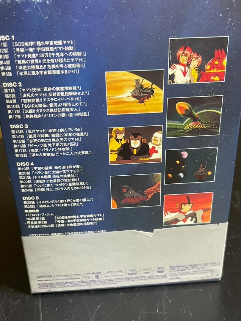 宇宙戦艦ヤマト DVDメモリアルBOX〈5枚組〉