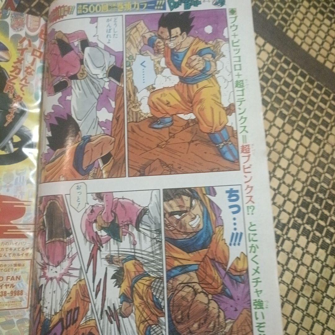 週刊少年ジャンプドラゴンボール 巻頭カラー新年 1995年5号6号合併号るろう