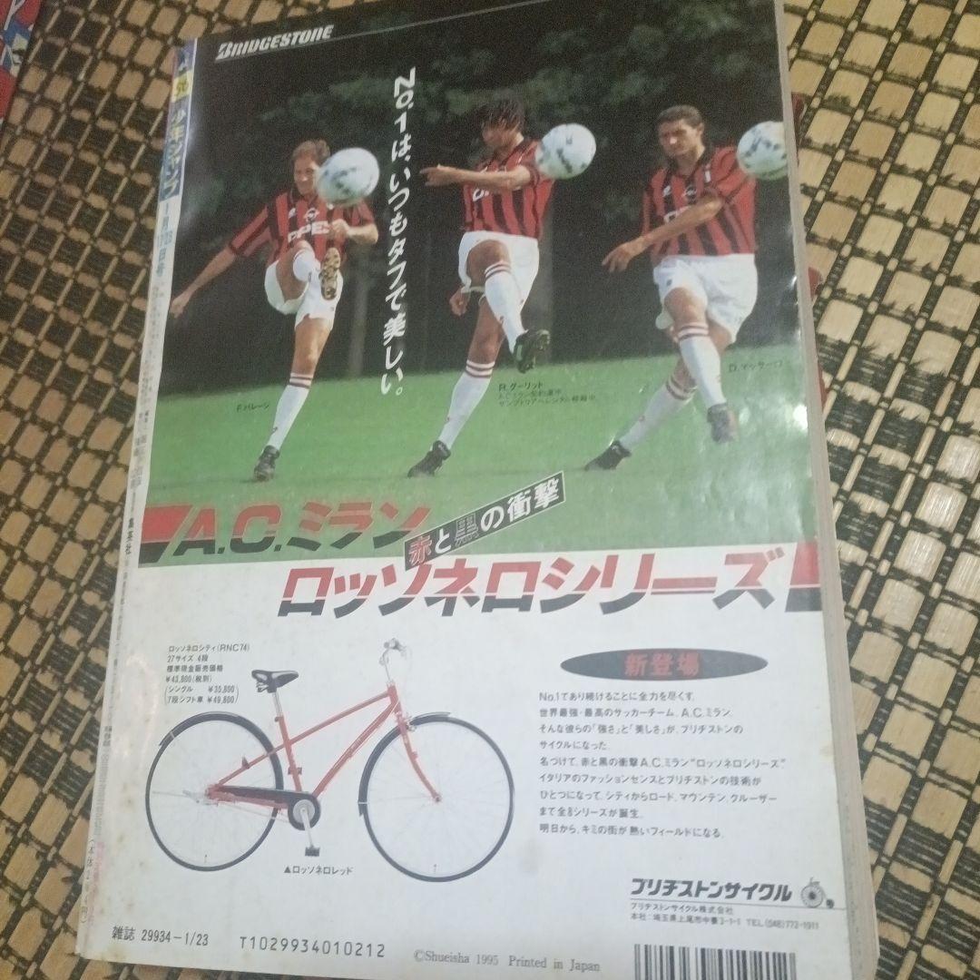 週刊少年ジャンプドラゴンボール 巻頭カラー新年 1995年5号6号合併号るろう