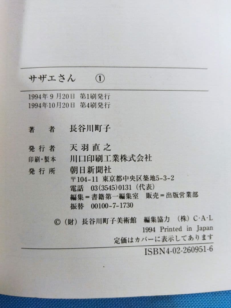 長谷川町子　62冊セット サザエさん いじわるばあさん　エプロンおばさん