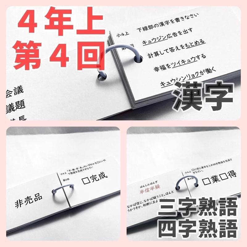 予習シリーズ4年上　漢字とことば　第1～19回　暗記カード　中学受験【4K3】