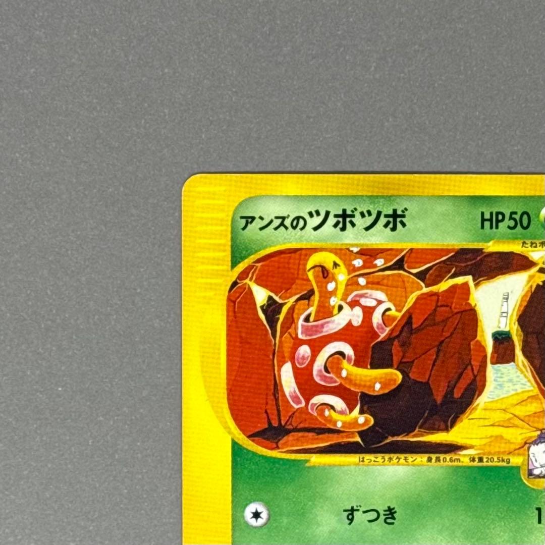 ポケモンカード アンズのツボツボ eシリーズ