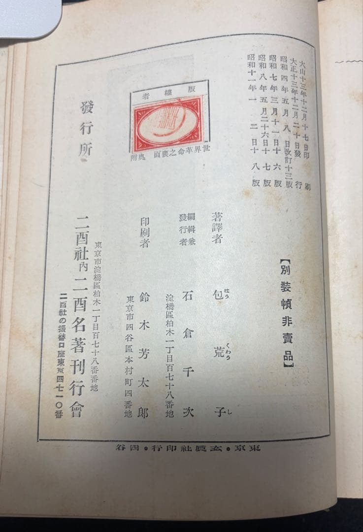 戦前、戦時中のユダヤ本７冊