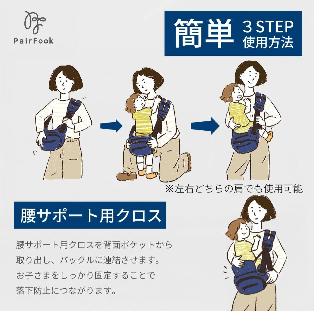 PairFook　ヒップシート 抱っこバッグ 20kg 2WAY 6L