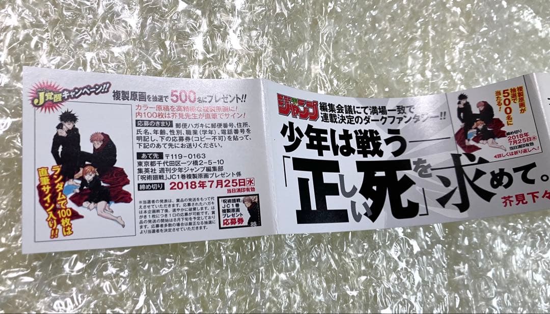 呪術廻戦　1巻　初版　帯付き　ジャンパラ付き　応募券有り　やや傷や折れあり