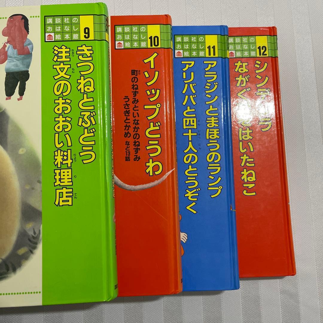 講談社のおはなし絵本館　1巻〜24巻セット　【中古品】