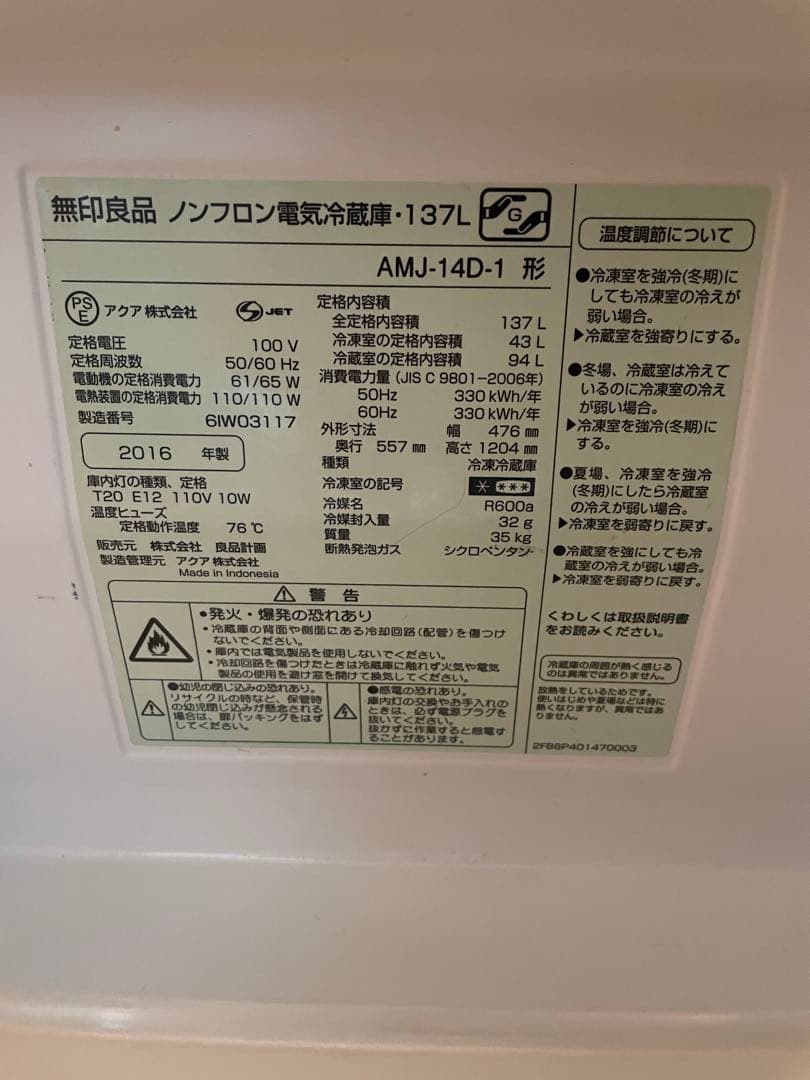 無印良品 冷蔵庫 137L 2ドア※3/8発送【締切間近】
