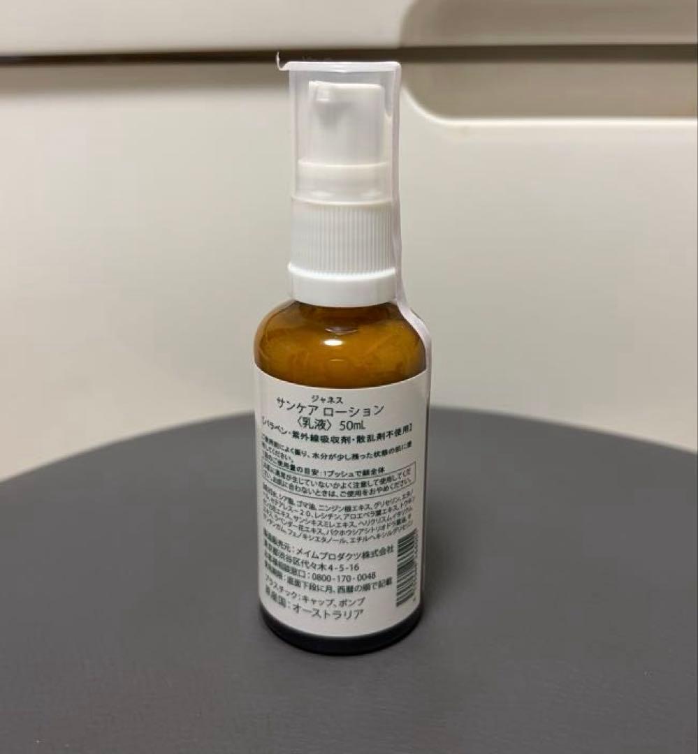 ジャネス　サンケアローション　50ml