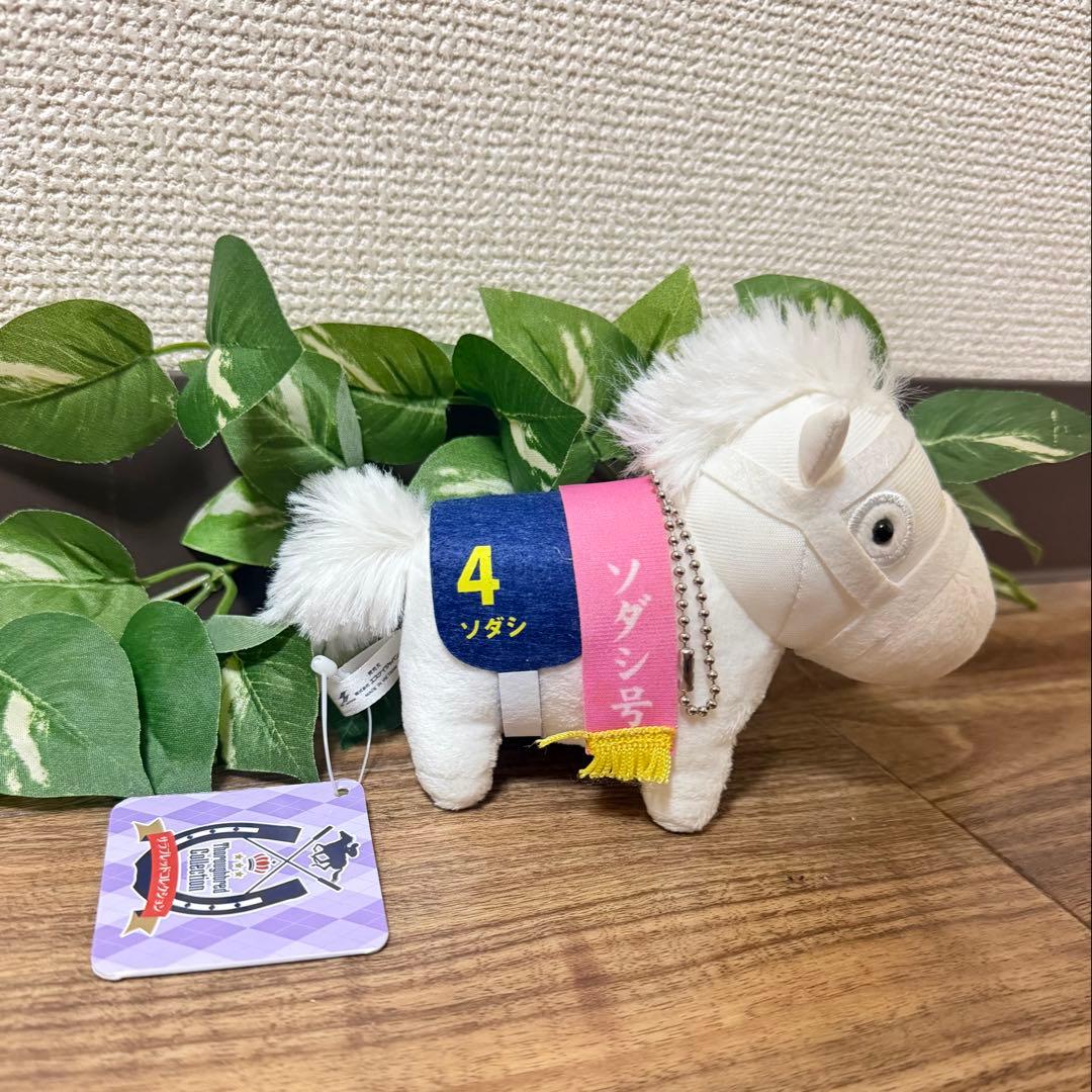 希少　ソダシ サラブレッドコレクション マスコットボールチェーン 競馬 ウマ娘