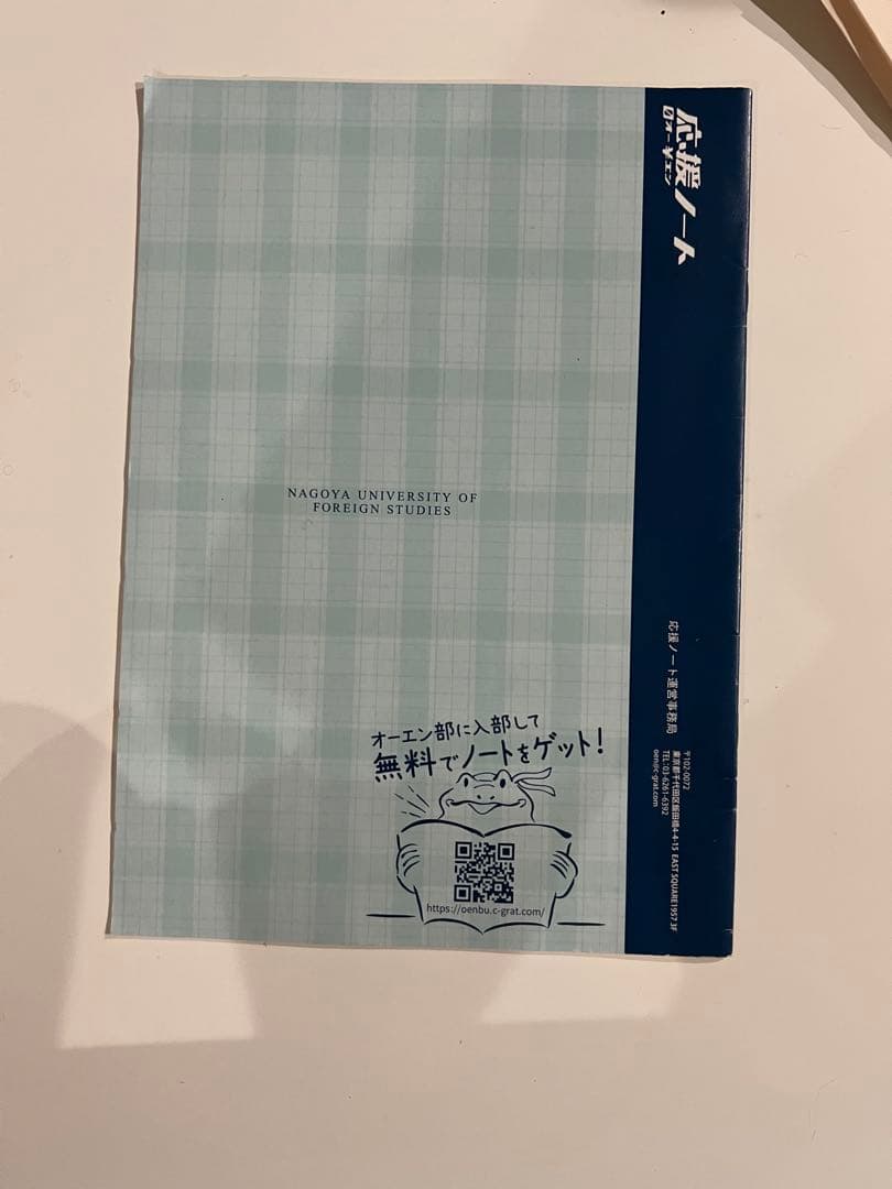 名古屋外国語大学 OenNote A5サイズ ノート