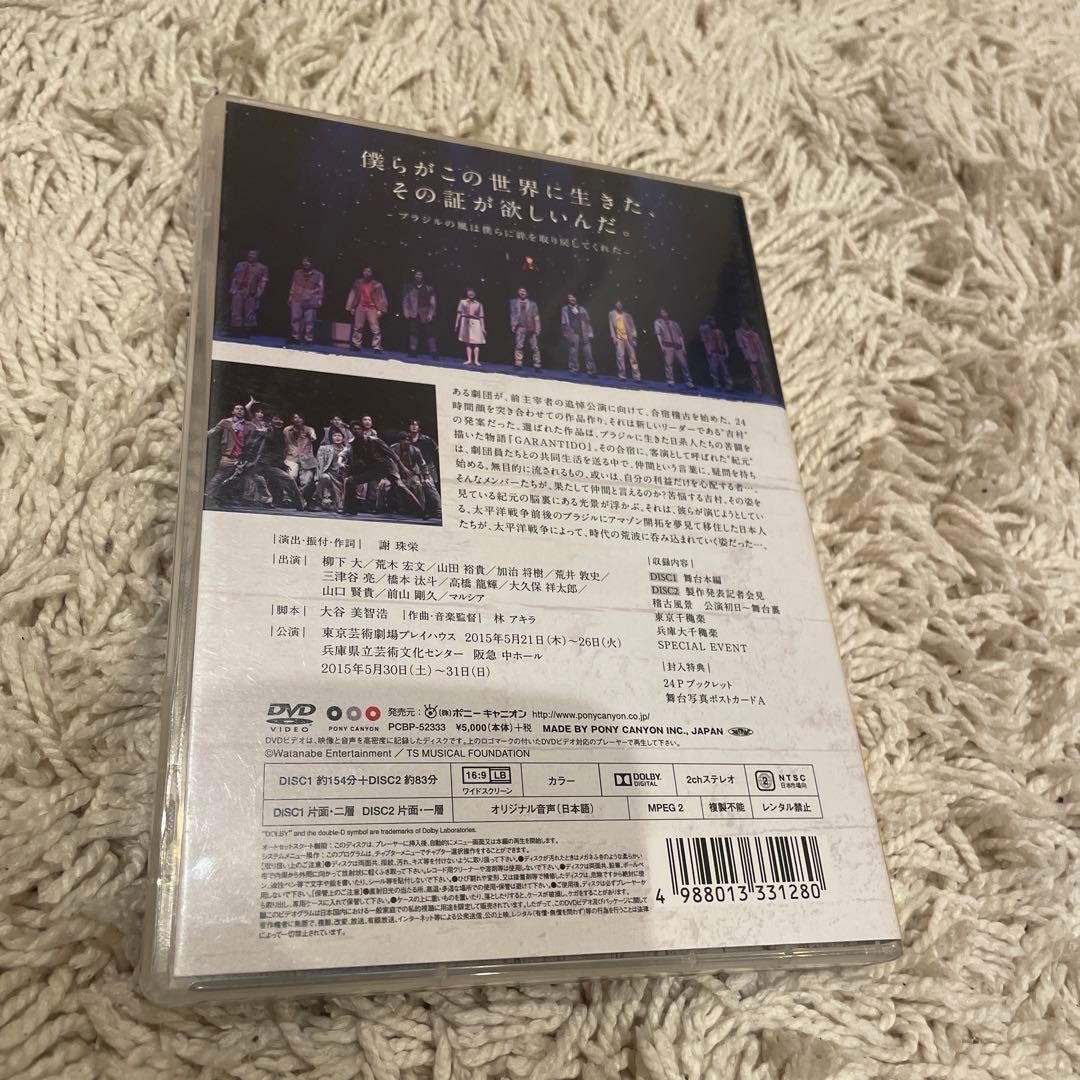 GARANTIDO DVD 山田裕貴
