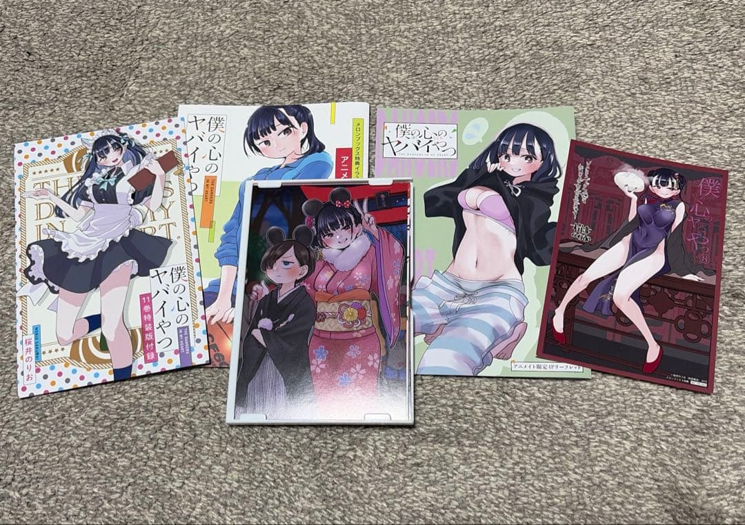僕の心のヤバイやつ 1-12巻セット　3.4.5.6.7.8.11巻特装版