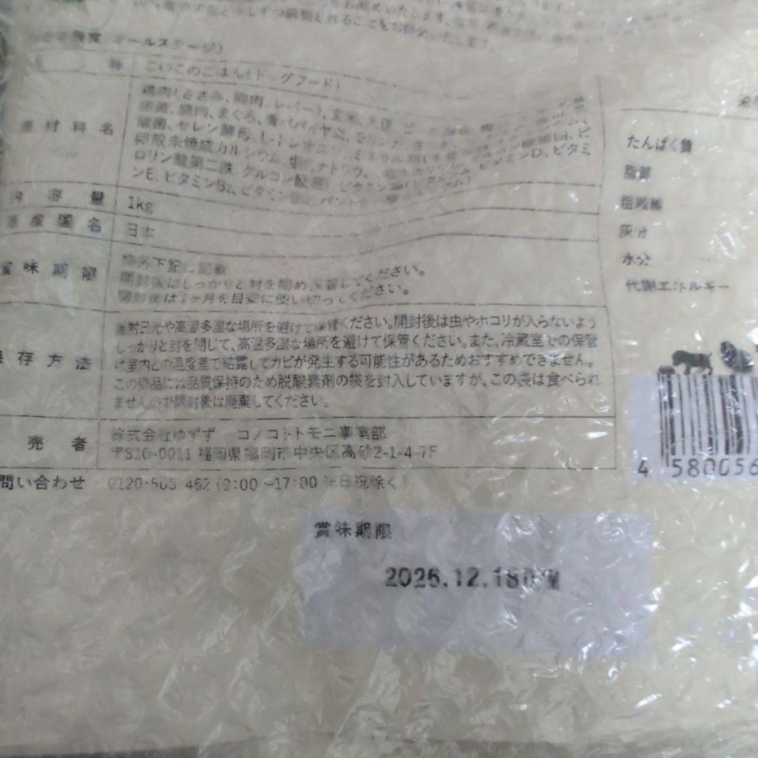 このこのごはん(ドッグフード)小型犬用