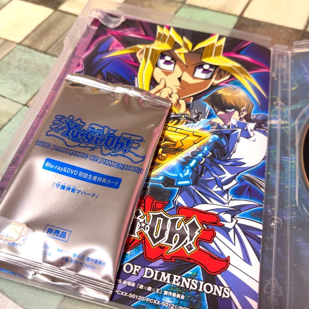 遊戯王 THE DARK SIDE OF DIMENSIONS 劇場版 初回生産