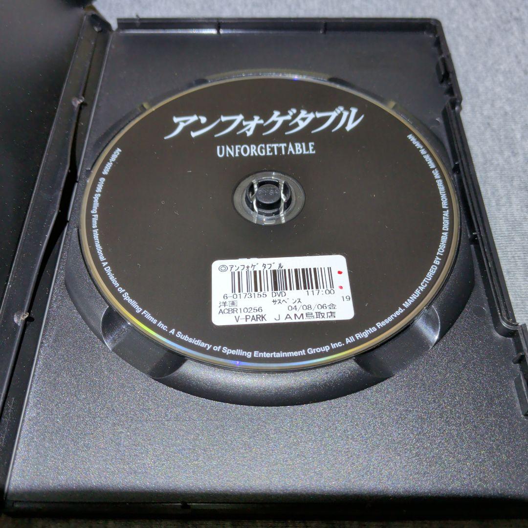 アンフォゲタブル DVD