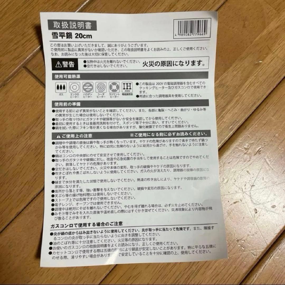 期間限定値下げ中です♪【日本製】　雪平鍋　　3個セット