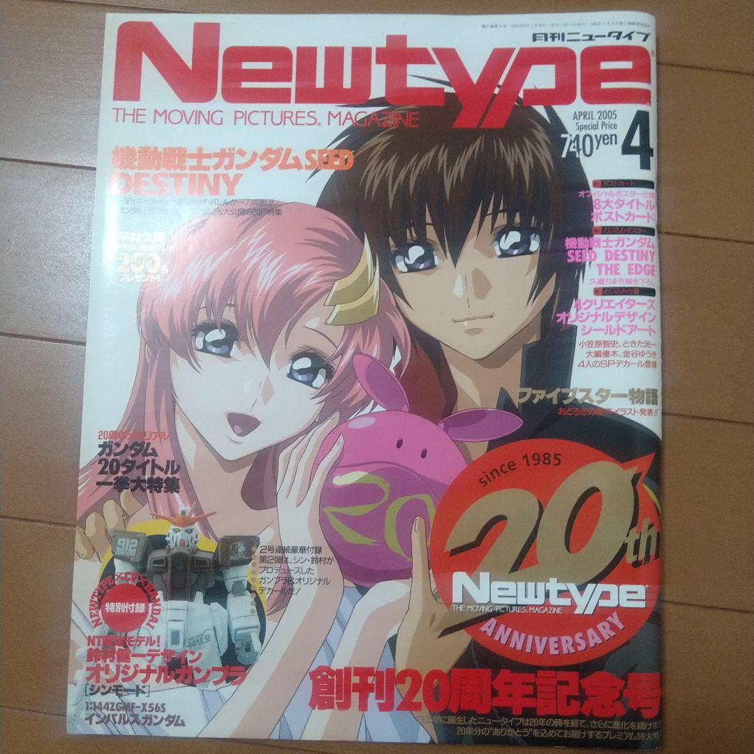 【付録ガンプラ付】月刊NT03年4月/9月・05年3月/4月号+食玩(計11点)
