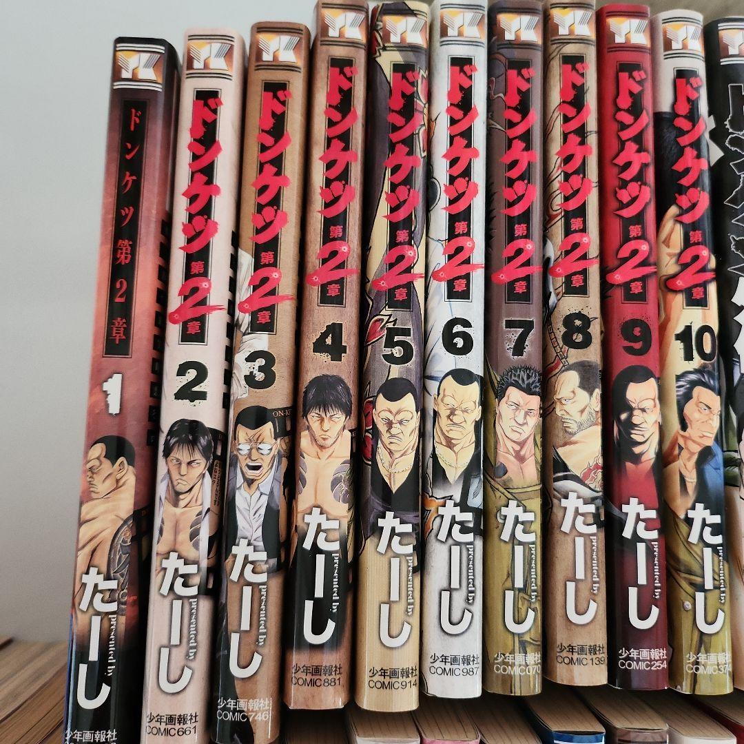 ドンケツ1～28巻、ドンケツ2、ドンケツ外伝