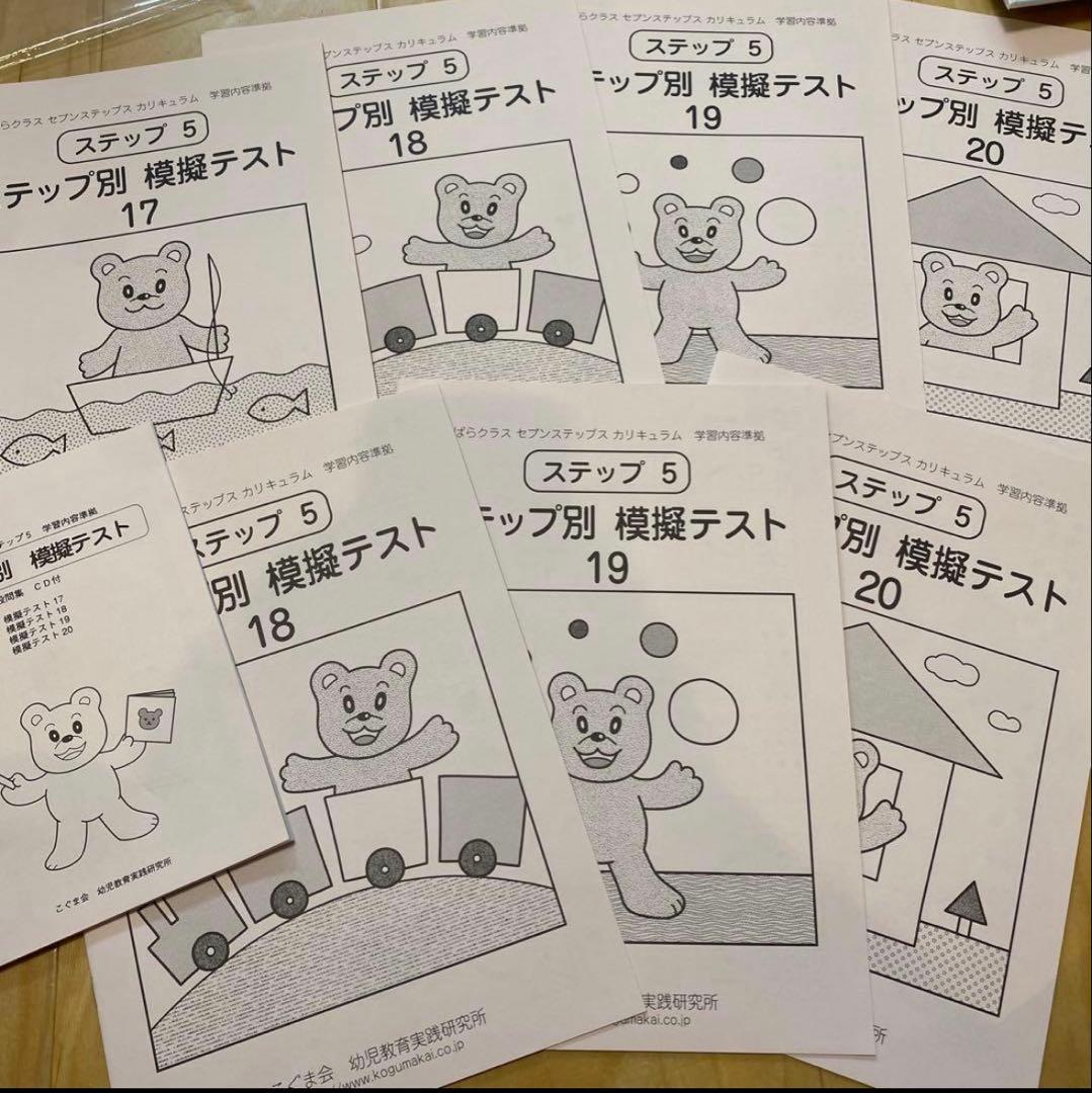 【期間限定価格】こぐま会　ステップ別問題集・模擬テスト　ステップ1~7　12冊