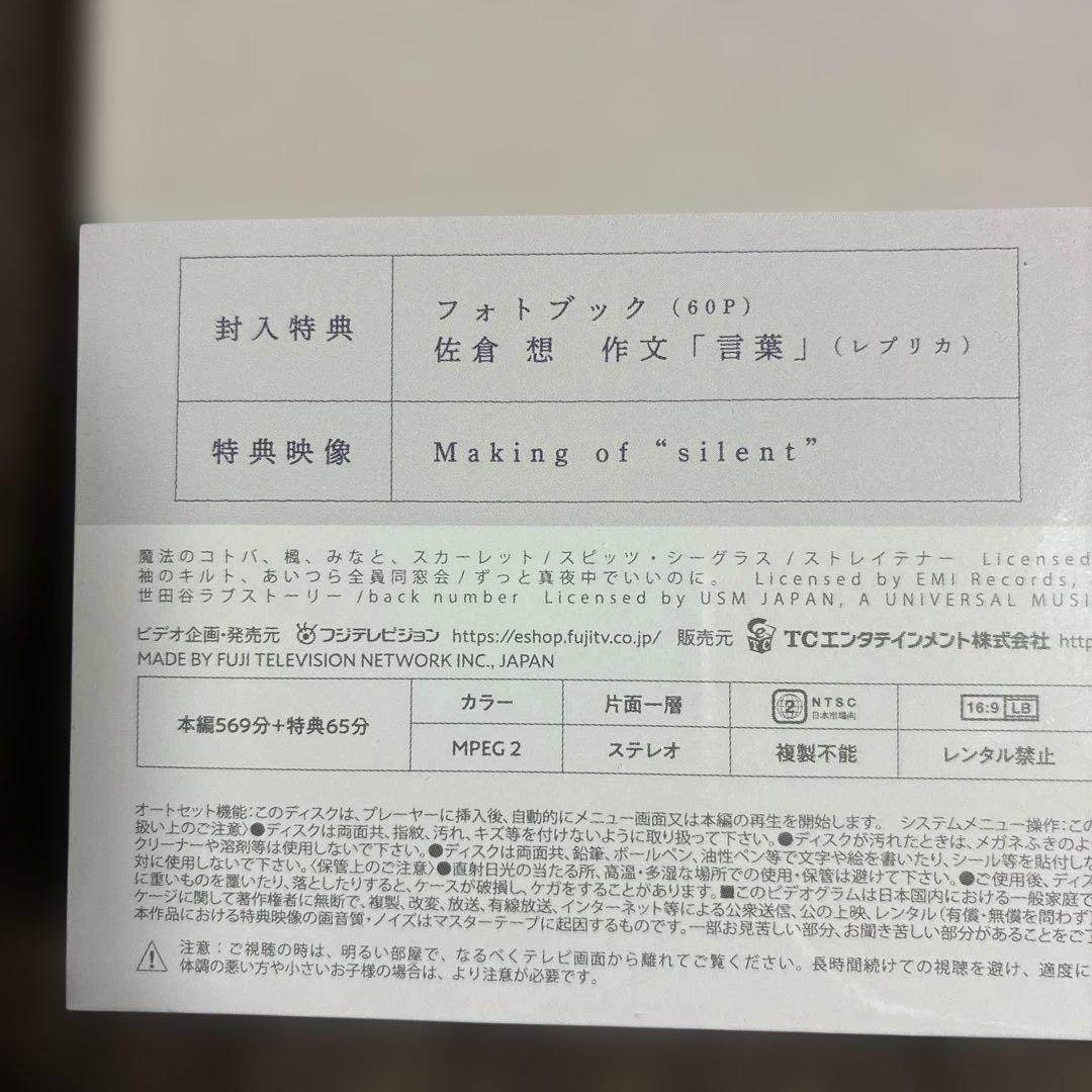 silent-ディレクターズカット版- DVD-BOX 川口春奈　目黒蓮