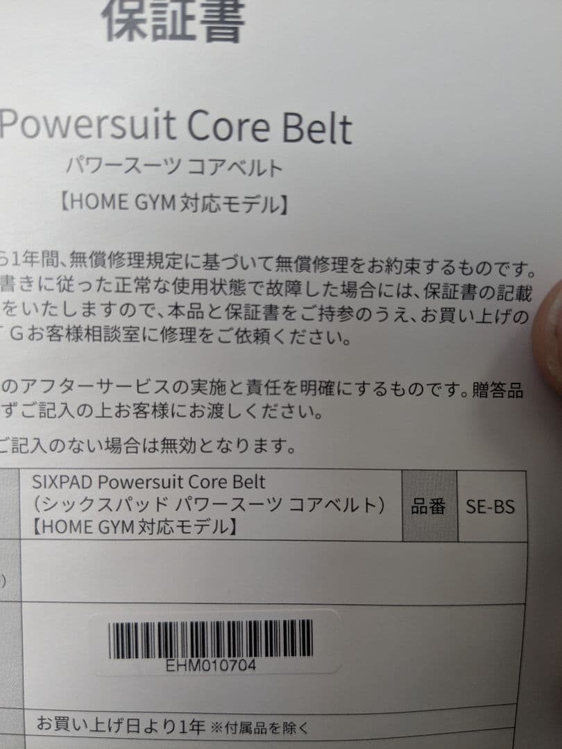SIXPAD　パワースーツ　コアベルト　Мサイズ