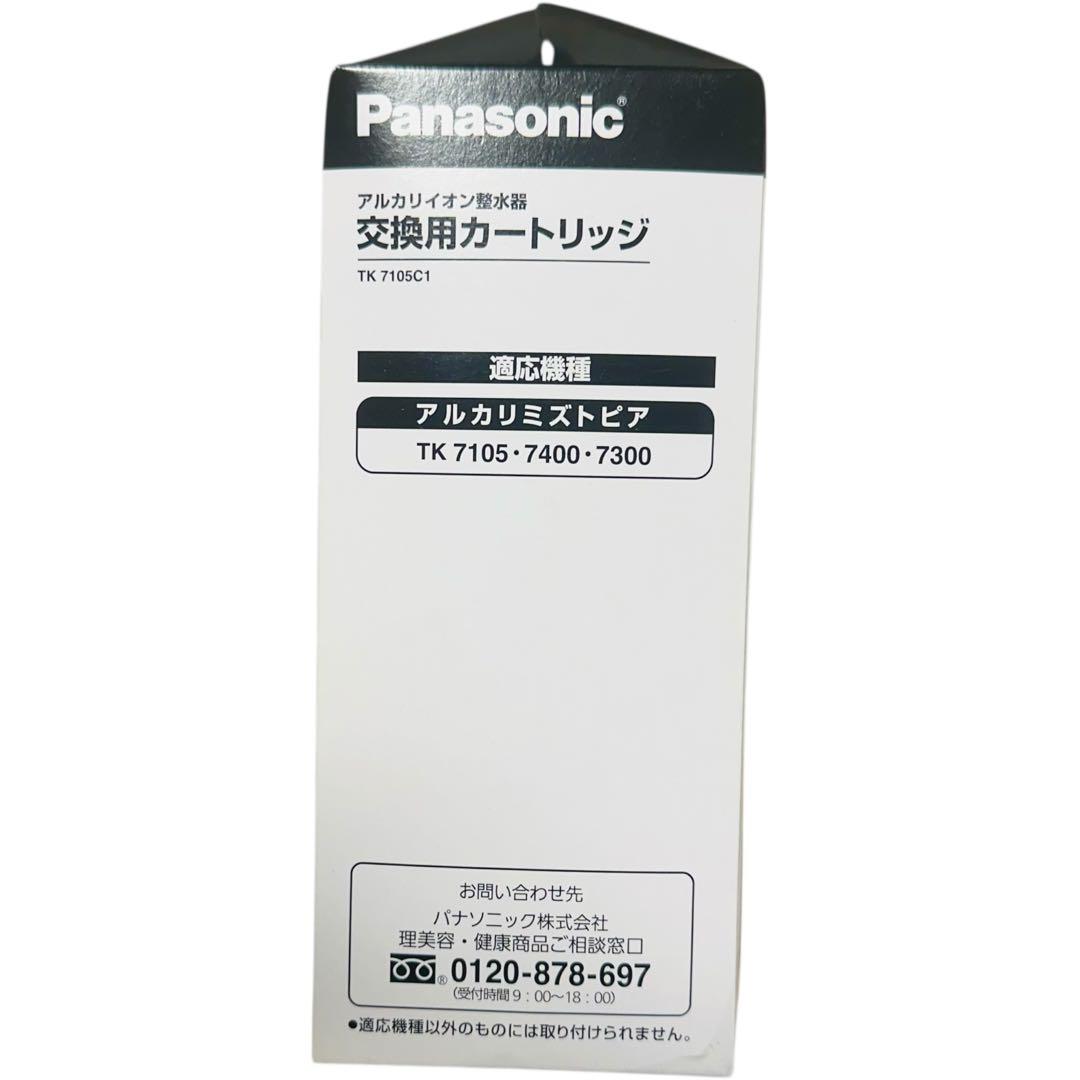 【新品】Panasonic TK7105C1 浄水器カートリッジ