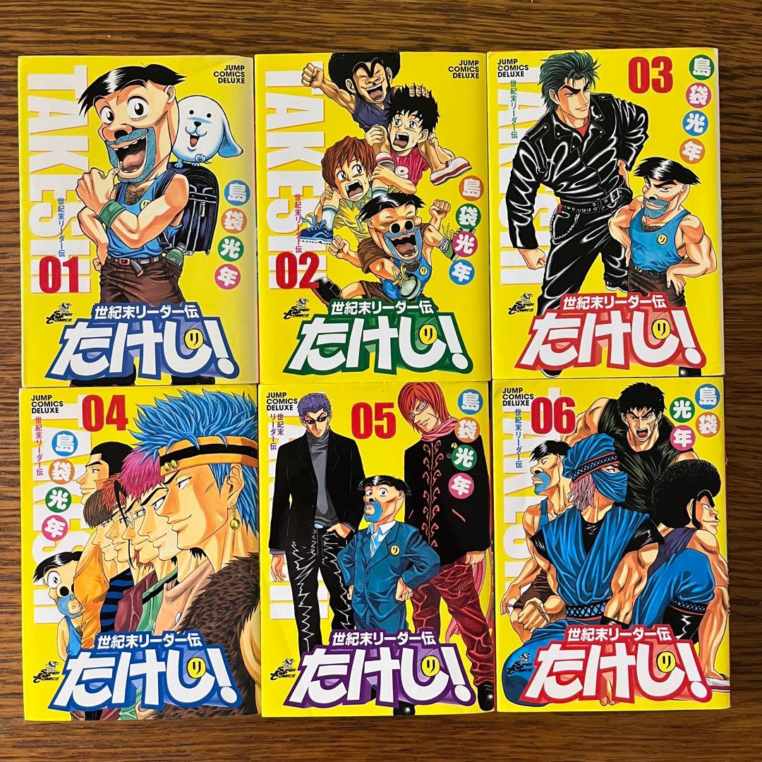 世紀末リーダー伝たけし！　全巻セット1〜13巻　島袋光年