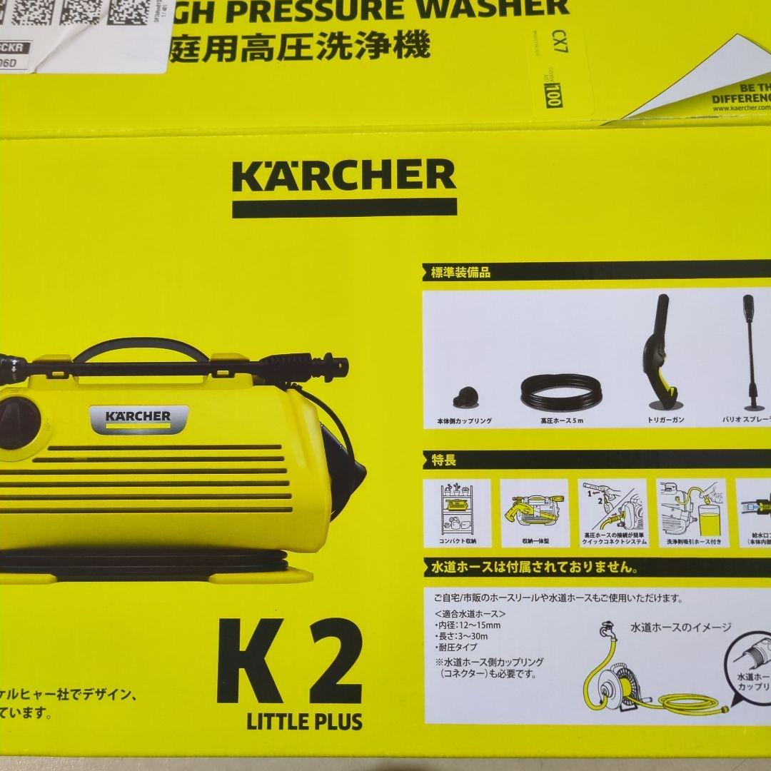 ケルヒャー高圧洗浄機