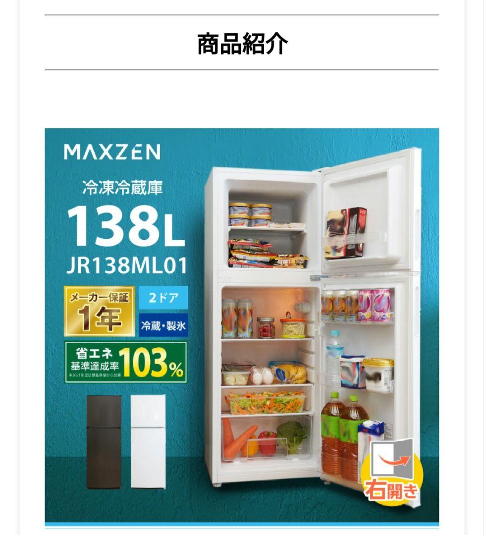 ホワイト 冷蔵庫 縦型(138㍑)　一人暮らし用