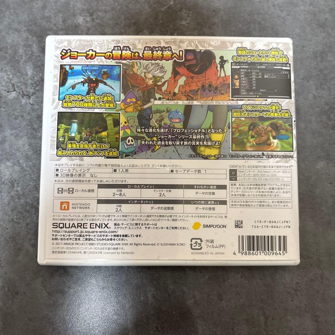 3DSドラゴンクエストモンスターズジョーカー3 プロフェッショナル