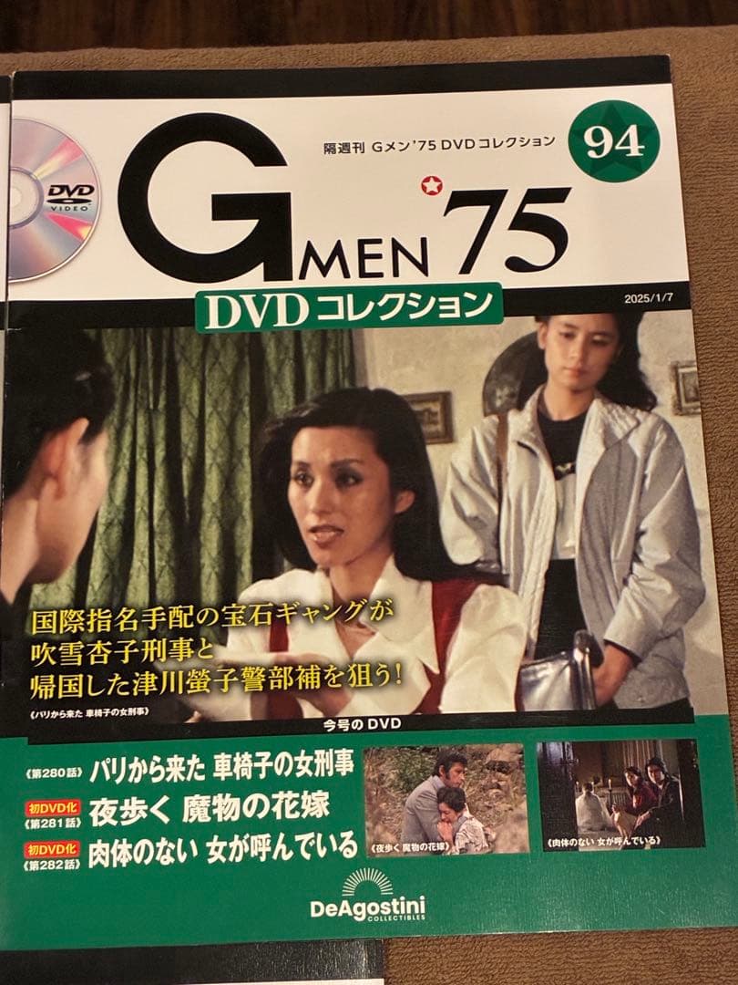 DVD未開封☆Gメン’75 DVDコレクション 第93号〜95号　3巻セット