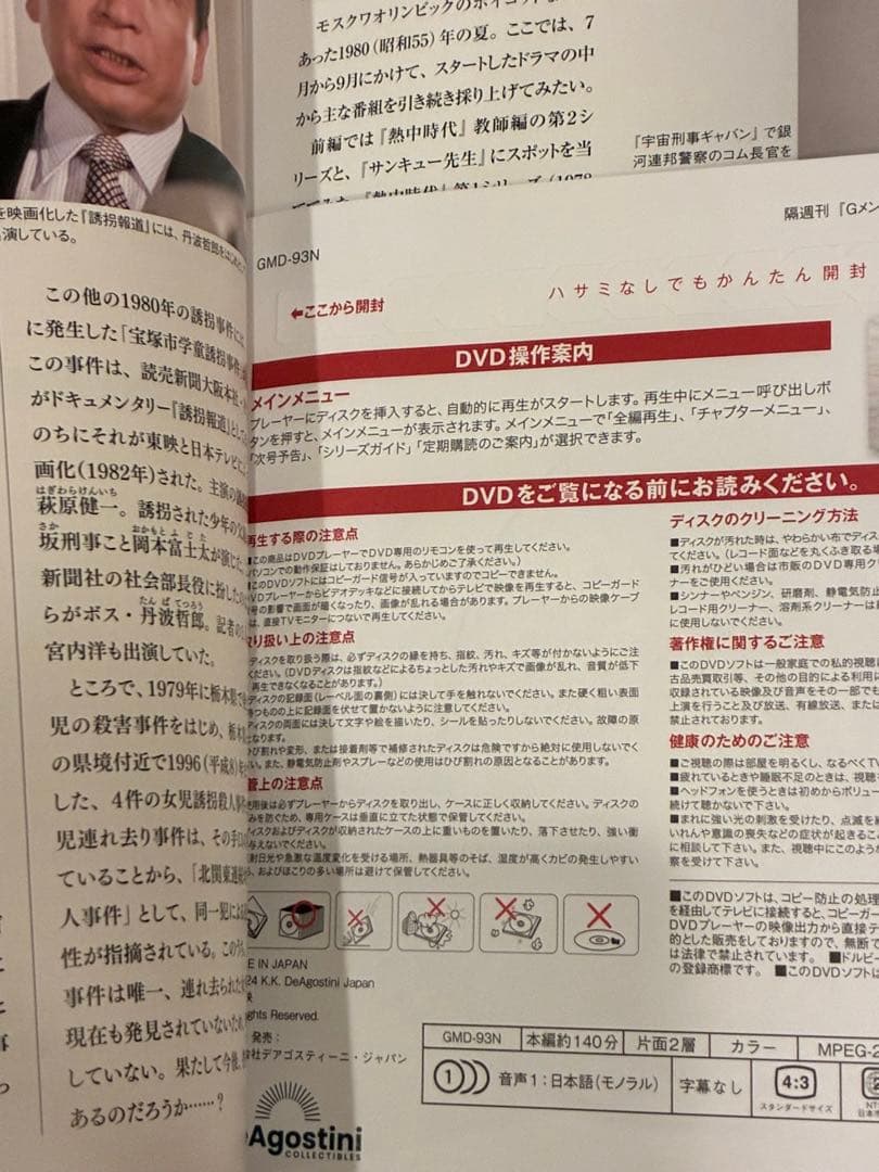 DVD未開封☆Gメン’75 DVDコレクション 第93号〜95号　3巻セット